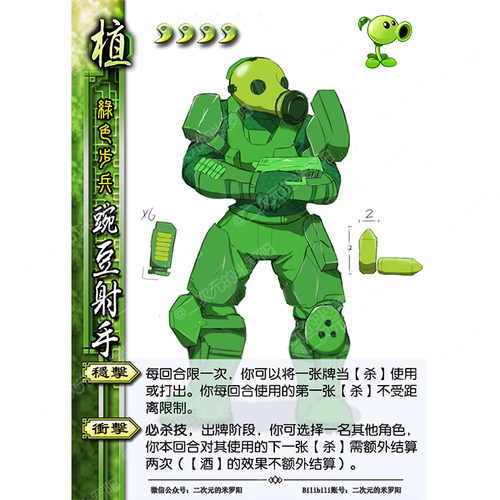 植物大战僵尸杀机甲版第一季22张三国diy杀桌游卡牌扩展米罗阳