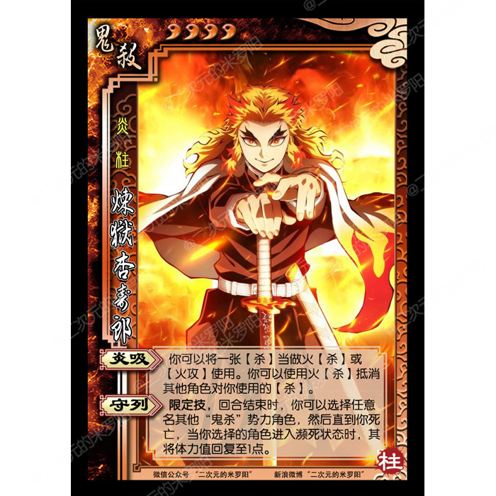 鬼灭之刃杀36张三国diy杀桌游卡牌动漫杀定制扩展收藏原创米罗阳
