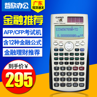 正品 200V财务理财金融计算器CFA AFP考试机FC100V CASIO卡西欧FC