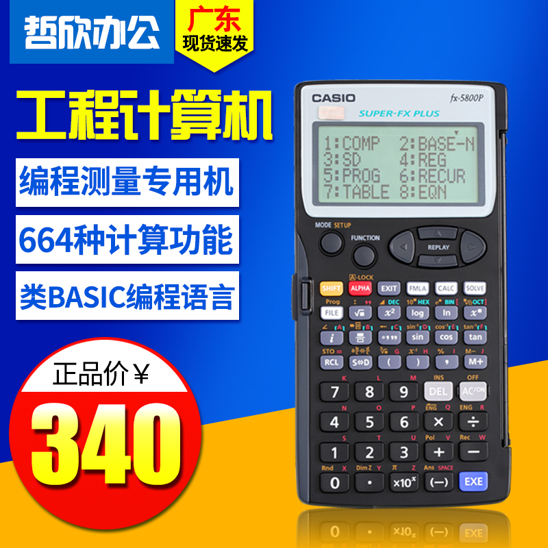 正品CASIO卡西欧FX-5800P函数工程测量计算器FX 5800P测