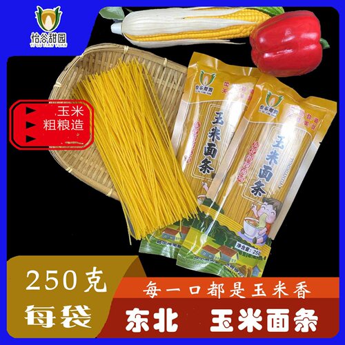 东北玉米面条麻辣烫专用