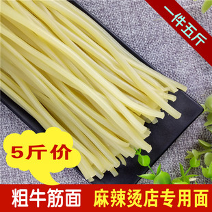 麻辣烫黄面 面条东北玉米面 面条商用牛筋面 面店用玉米碴条食材