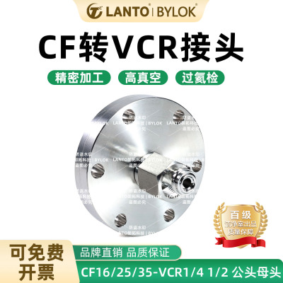 CF真空法兰转VCR接头公头母头