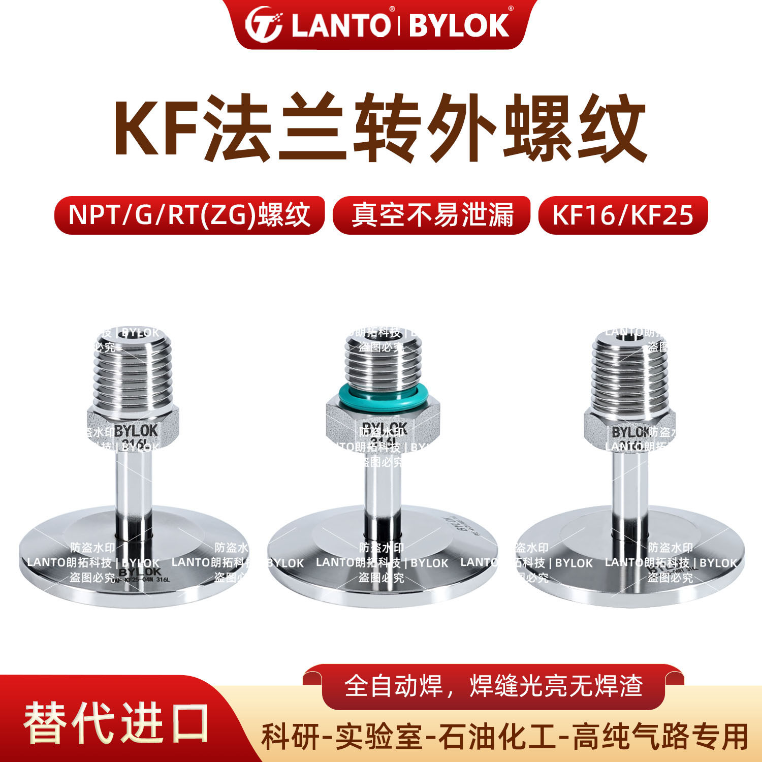 KF法兰转NPT/G螺纹/RT/316L真空法兰KF16KF25KF40通过氦质谱检漏_虎窝淘