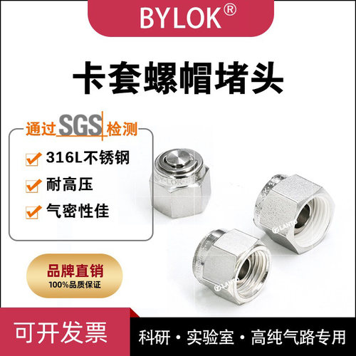 316L不锈钢卡套螺帽堵头