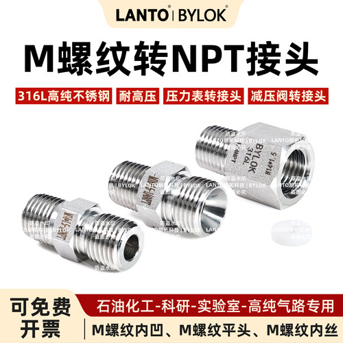 316L不锈钢M螺纹转npt1/4转接头