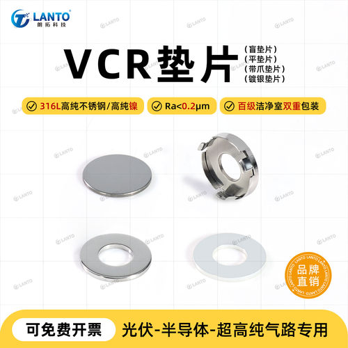 VCR带爪垫片盲垫片进口超高纯