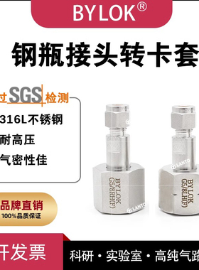 316L不锈钢G5/8转卡套钢瓶接头转卡套接头W21.8RH标气钢瓶转管道