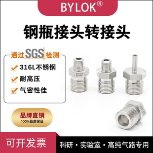 G5/8W21.8内凹外螺纹转1/4npt接头316L不锈钢气瓶钢瓶转换接头