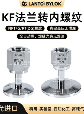 316L不锈钢真空法兰卡盘KF16KF25KF40转NPT内螺纹RT内螺纹G氦检