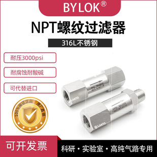NPT内外丝螺纹气体过滤器316L不锈钢高精度过滤阀 世伟洛克通用