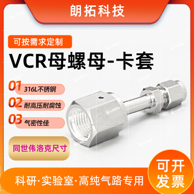 现货卡套转VCR母螺母同世伟洛克