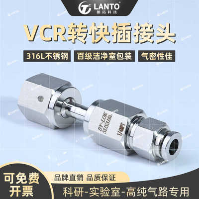316LVCR转快插接头高纯气路专用