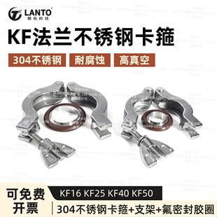 KF法兰卡盘304不锈钢卡箍KF16/25/40管夹抱箍支架氟胶密封圈
