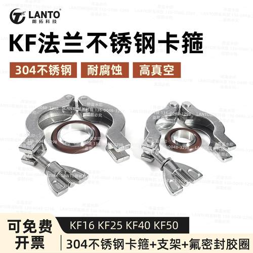 KF法兰卡盘卡箍304不锈钢含支架