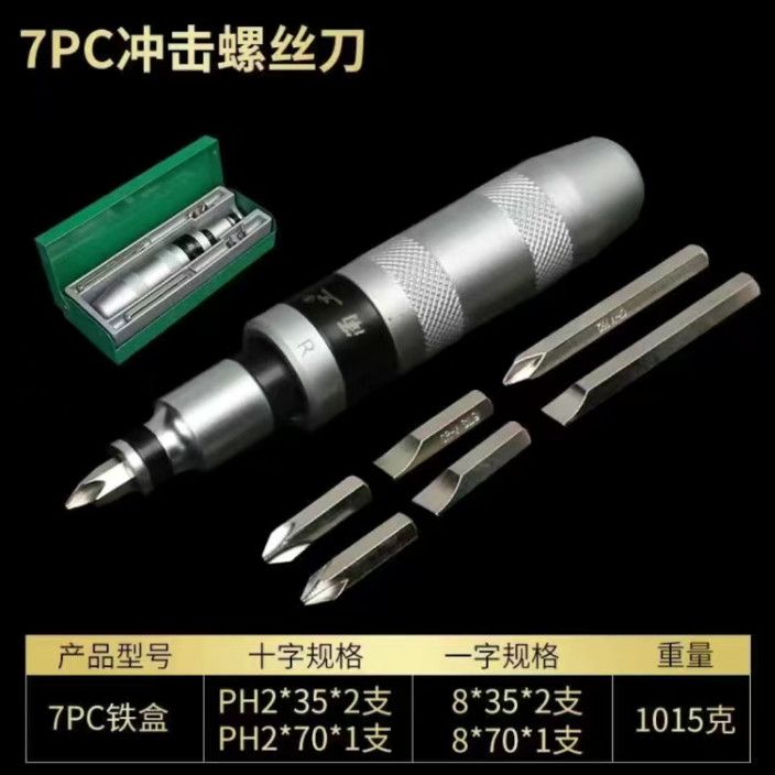 甬工多功能工业级手动冲击螺丝批螺丝刀工具套装锈螺丝取出器撞批