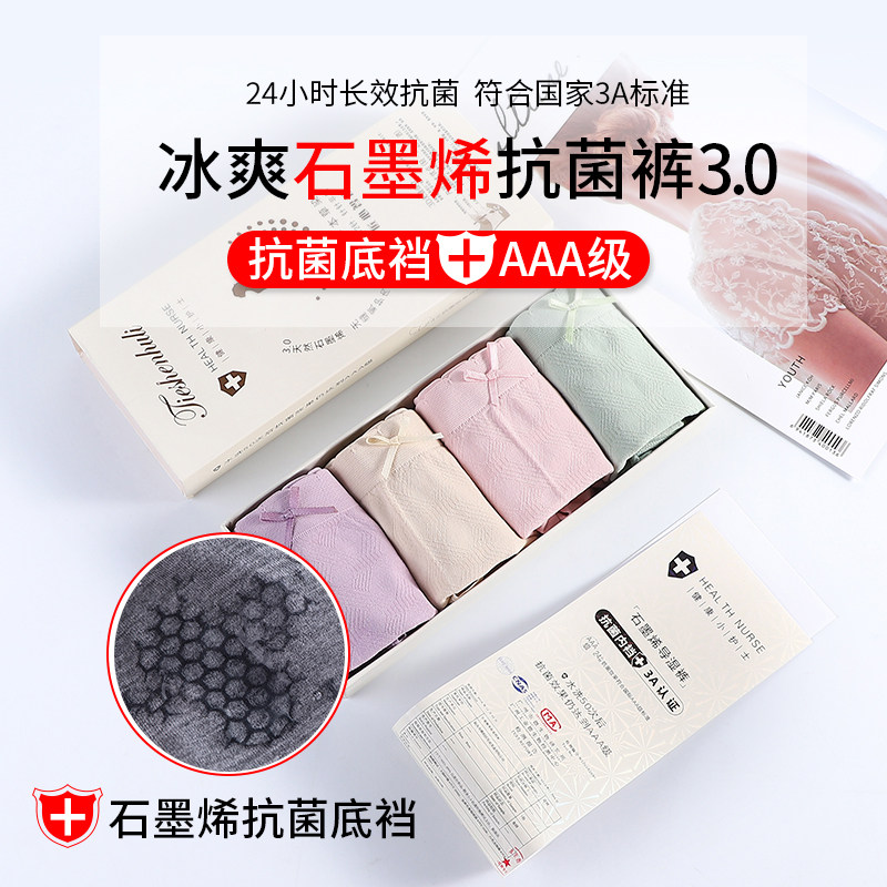 尼娇芬正品石墨烯内裤女抗菌导湿裤无痕中腰夏季薄款透气三角裤头