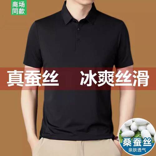 吉普鄂尔多斯市桑蚕丝短袖T恤男