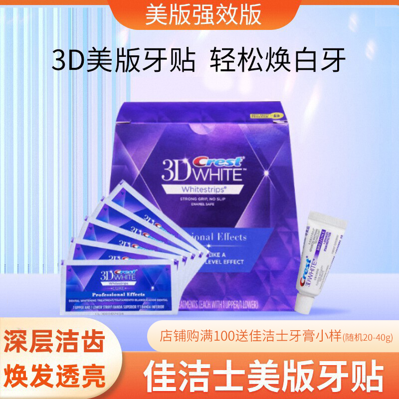佳洁士美版7对14牙贴3d炫白除