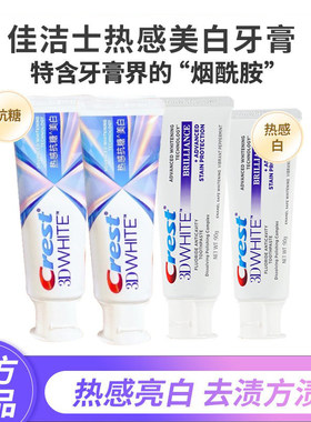 正品美国版配方佳洁士热感美白3d牙膏口气清新牙贴去口臭黄牙垢