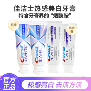正品美国版配方佳洁士热感美白3d牙膏口气清新牙贴去口臭黄牙垢
