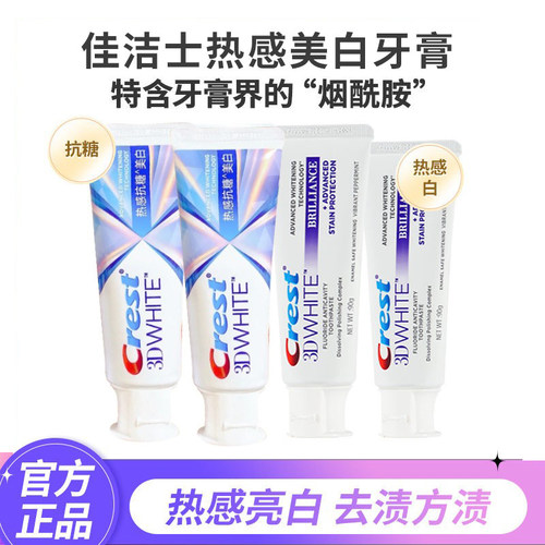 正品美国版配方佳洁士热感美白3d牙膏口气清新牙贴去口臭黄牙垢