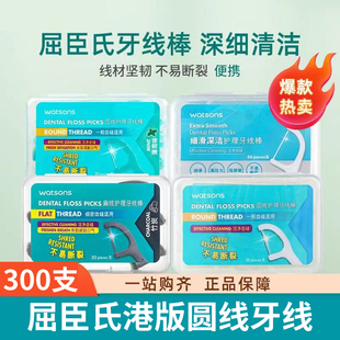 香港屈臣氏牙线圆线深度清洁护理剔牙线超细便携家庭装牙线