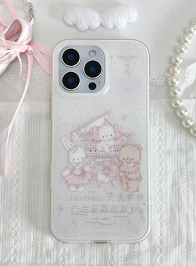 原创设计钢琴兔熊IMD双层二合一大孔磨砂手机壳可爱少女风苹果软壳17Promax全包保护套16Promax软妹17Pro甜妹