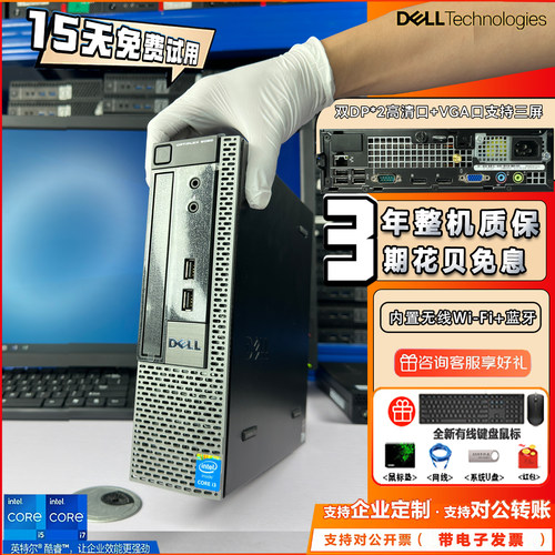 Dell戴尔台式电脑微型小主机办公
