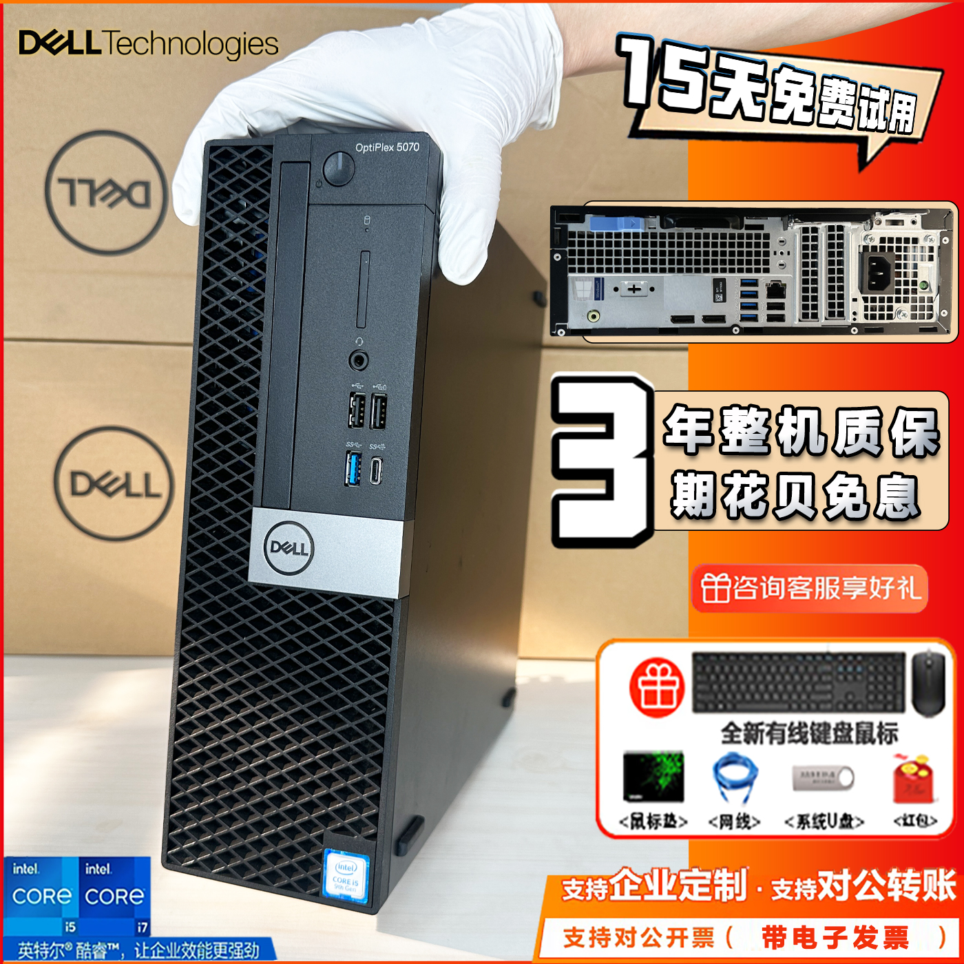 DELL戴尔台式电脑办公商务独显