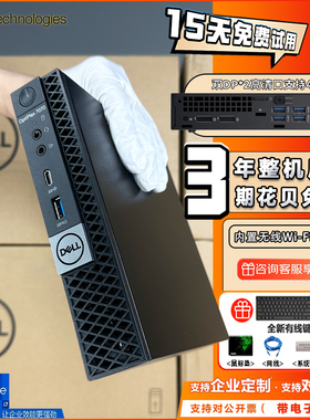 dell戴尔7070MFF高清台式mini小主机4K家用微型电脑标压i7I9游戏