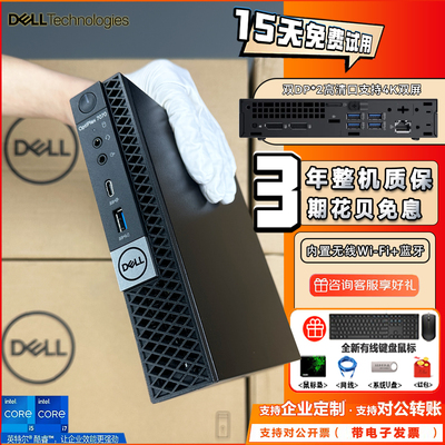 戴尔微型电脑标压i7I9游戏小主机