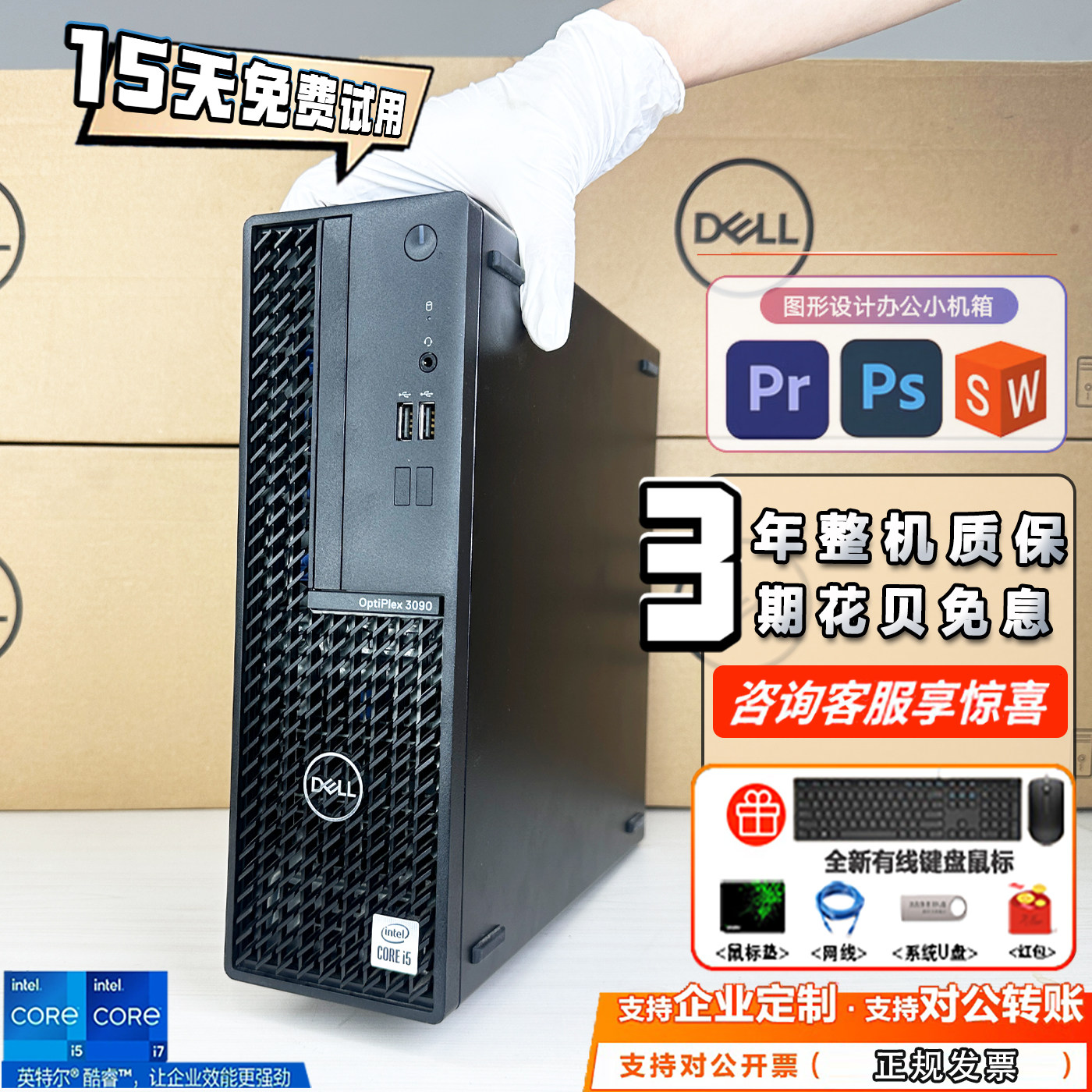 dell戴尔3090SFF商用办公小型台式机i5I7迷你游戏家用4K电脑主机