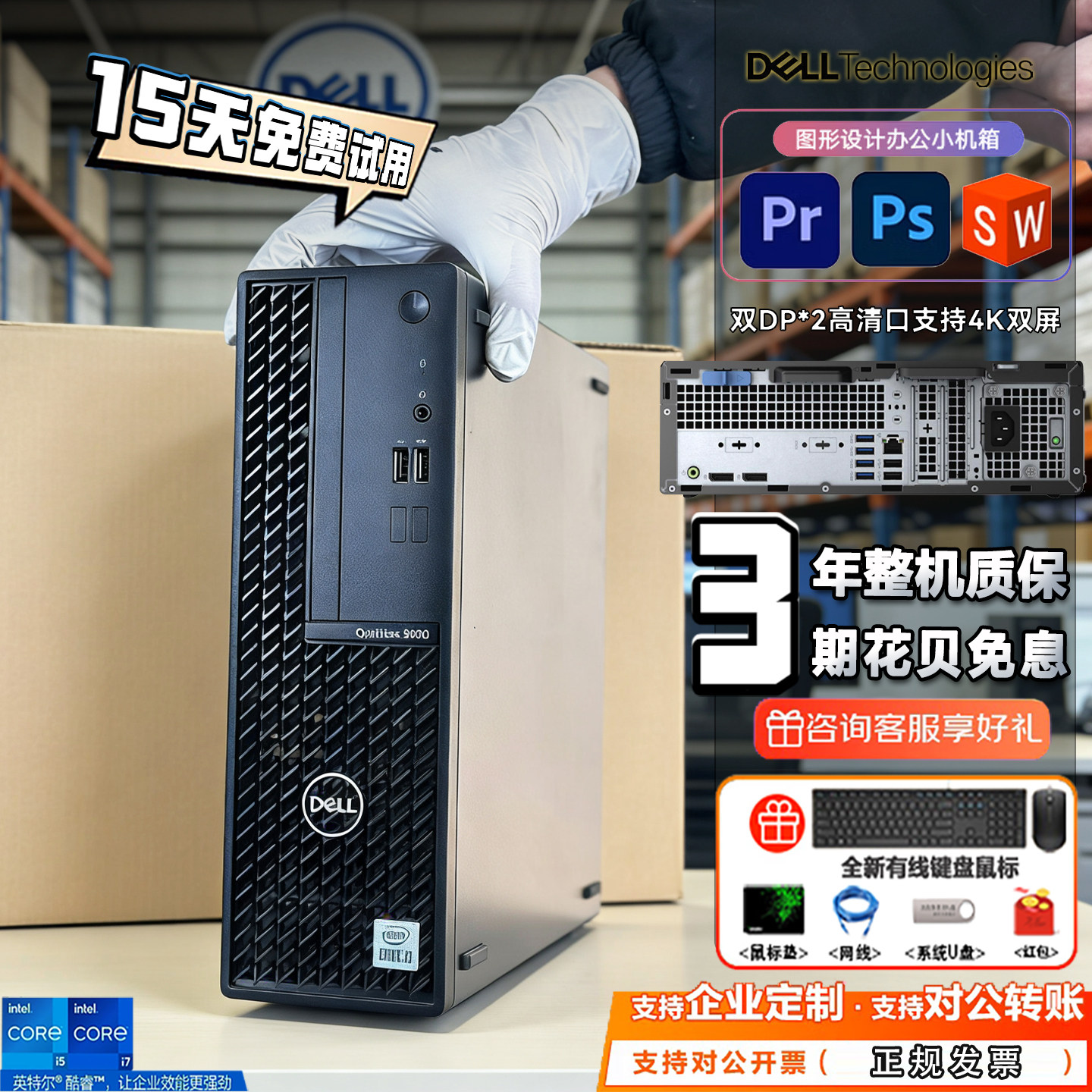 dell戴尔3090SFF商用办公小型台式机i5I7迷你游戏家用4K电脑主机
