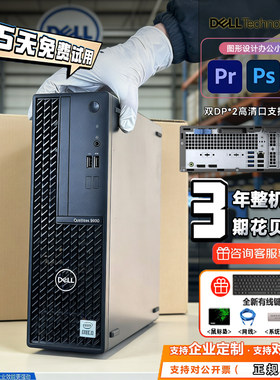 戴尔3090SFF迷你电脑4K办公