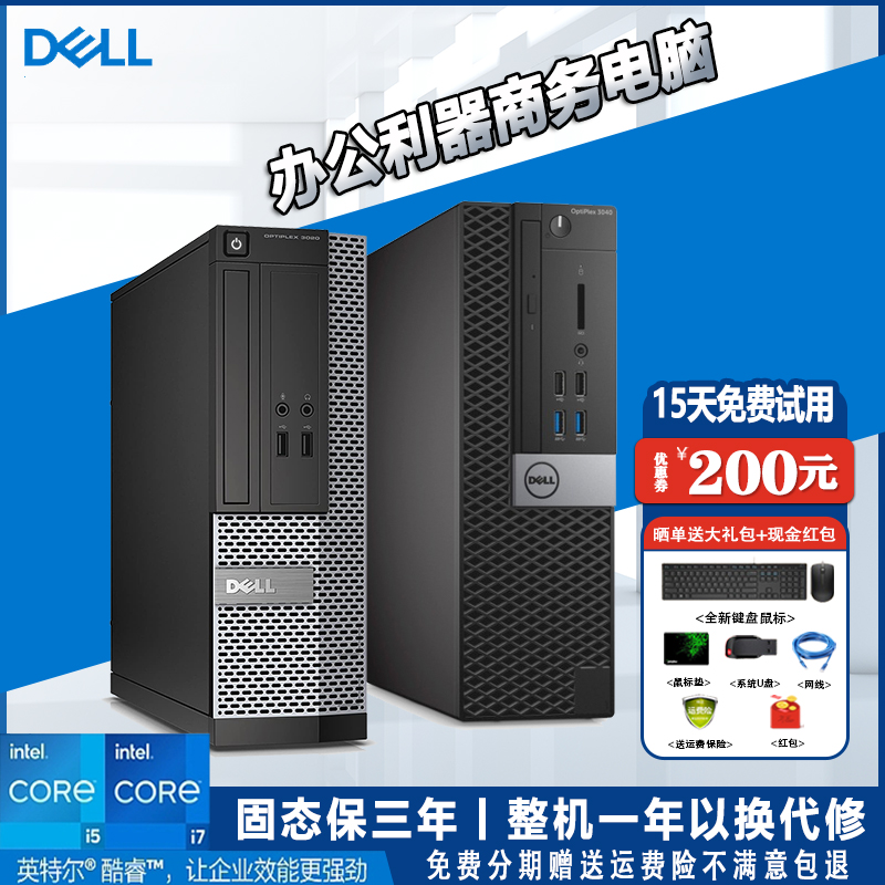 Dell戴尔台式电脑小型pc小主机办公游戏全套整机4k高清酷睿i3i5i7 新星批发 淘优券