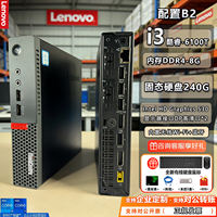 Lenovo ThinkCentre Commercial Office 4K high-definition MINI PC I7 thumbnail 7