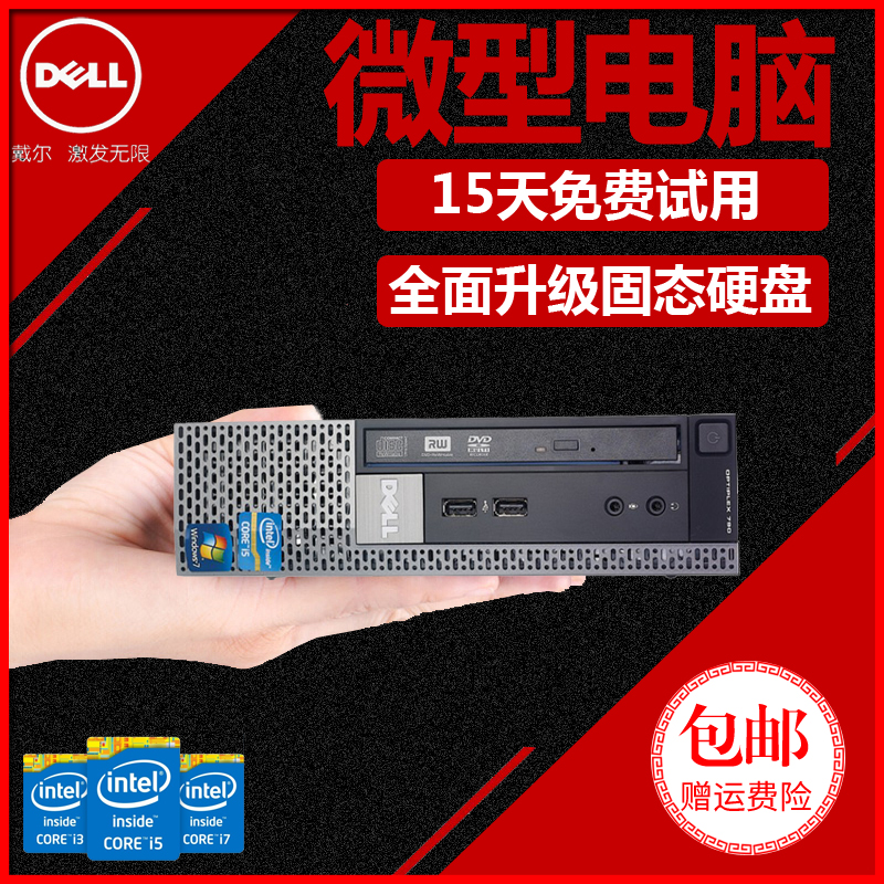 Dell´÷¶ûÉÌÎñ°ì¹«ÃÔÄą̃ʽµçÄÔI5I7΢ÐÍÖ÷»úhtpcÕýÆ·ÕÆÉϵçÄÔ½Ìѧ
