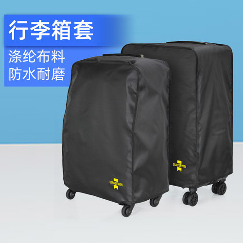 防水耐磨行李箱套涤纶布罩结实