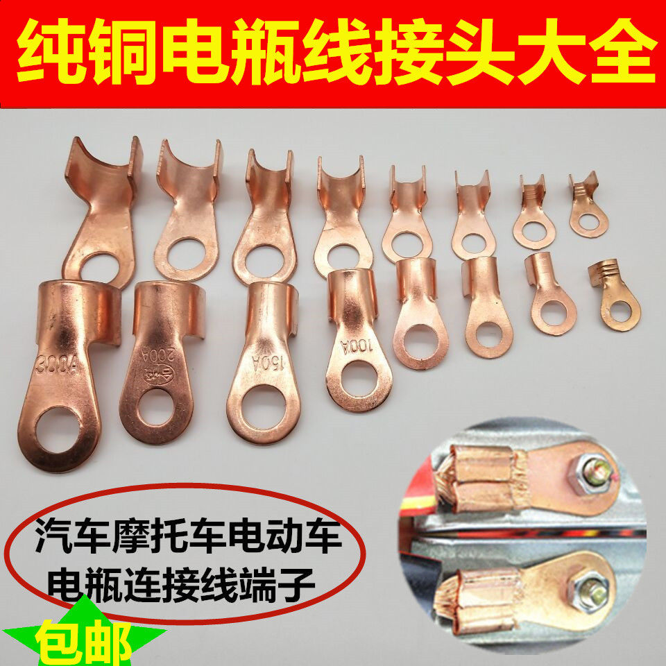 摩托车电动车蓄电池电瓶接头线耳连接夹线尾纯铜接线端子卡子线卡图片