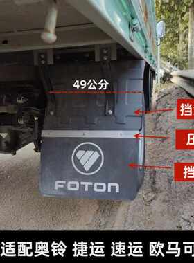 福田汽车配件时代领航奥铃捷运速运CTX欧马可后轮挡泥板瓦 挡泥皮