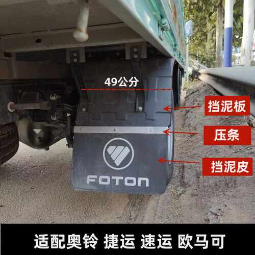 福田汽车配件时代领航奥铃捷运速运CTX欧马可后轮挡泥板瓦 挡泥皮