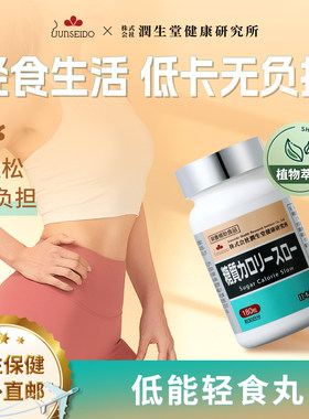 JUNSEIDO润生堂控卡控糖口服日本