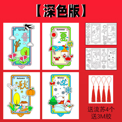 春夏秋冬书签卡片卡通涂色手工DIY制作带流苏纸质简单半成品作业