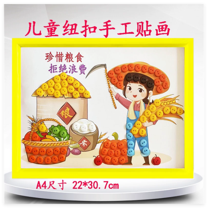 秋天主题丰收季纽扣贴画材料包儿童手工diy节约珍惜粮食光盘行动
