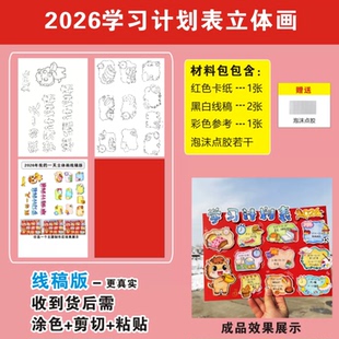 我的一天数学立体手抄报春节寒假学习计划小学生时钟作息表粘贴画