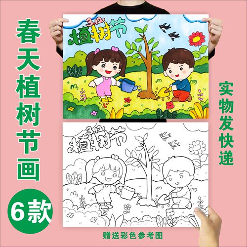 A4植树节儿童绘画小学生线稿手抄报4开春天来了主题A3美丽乡村8K