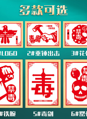 禁毒日教育宣传活动非遗手工diy主题剪纸刻纸底稿绘画裱框半成品