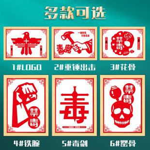 禁毒日教育宣传活动非遗手工diy主题剪纸刻纸底稿绘画裱框半成品