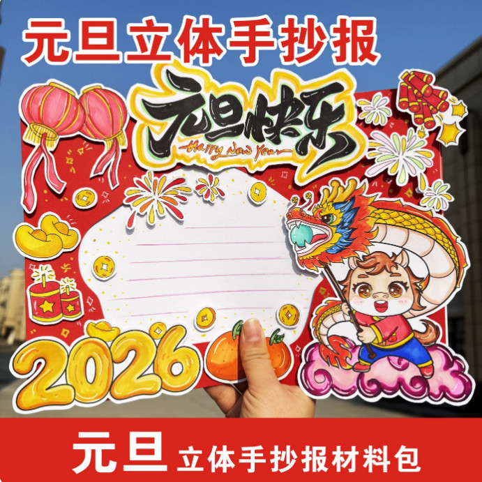 A4元旦快乐英文版手抄报模板小学生迎新年立体贺卡线稿涂色小报8K